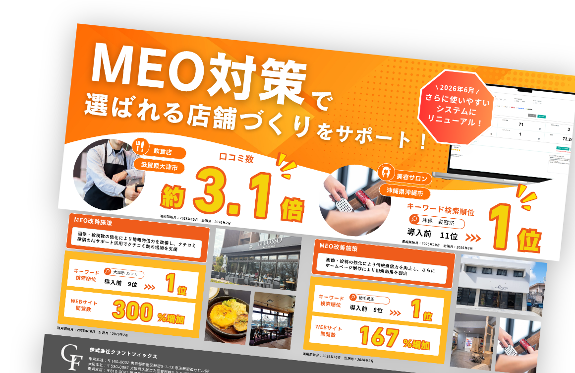 MEO対策サービス資料