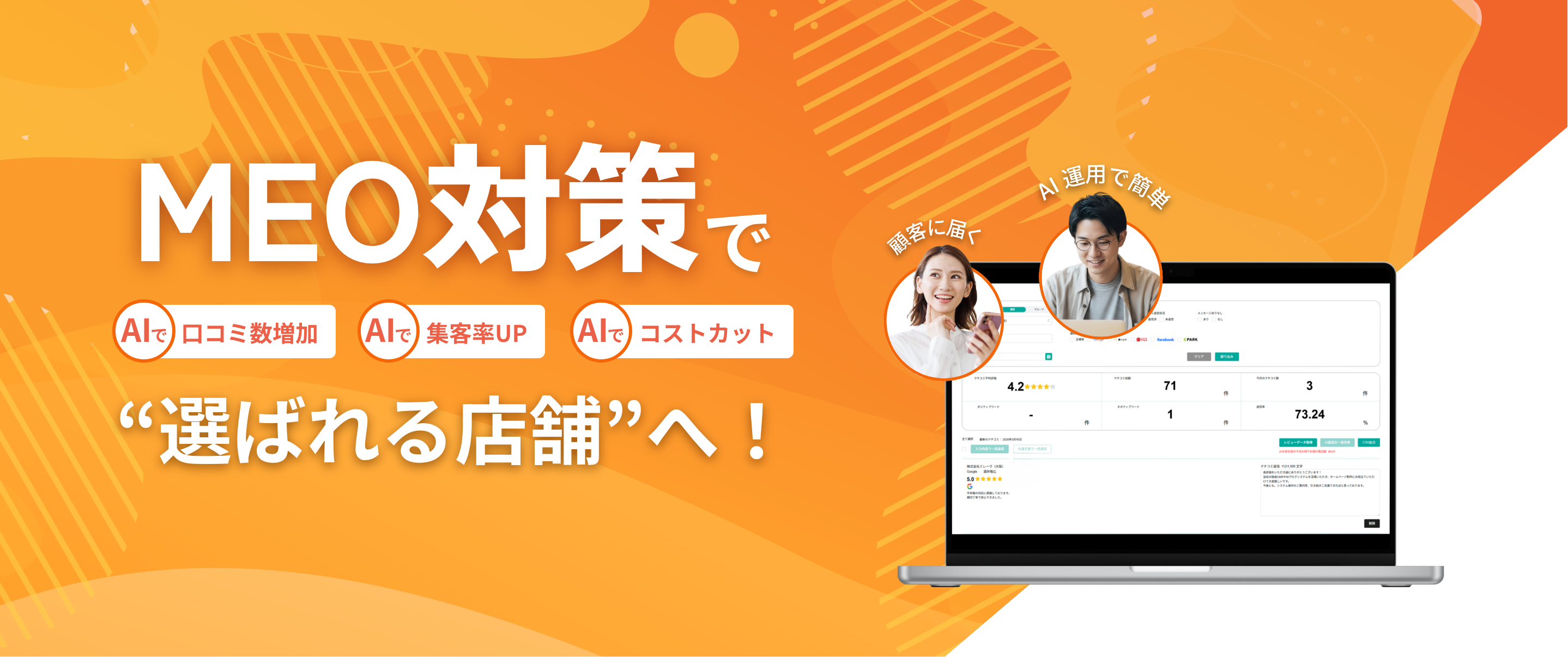 MEO対策で選ばれる店舗へ